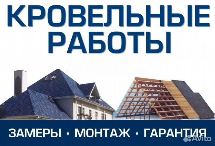 Крыша кровельные работы под ключ