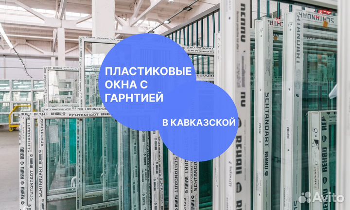 Пластиковые окна