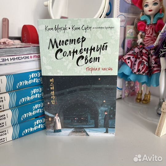 Книга Мистер Солнечный Свет