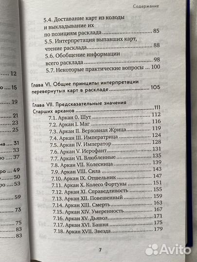 Книга Таро Уэйта (К.Лаво;Н.Фролова)