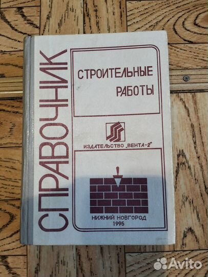 Книги по строительству и черчению, СССР