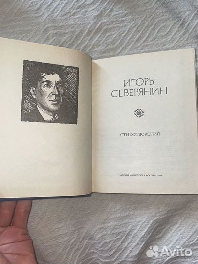 Поэтическая Россия. Игорь Северянин