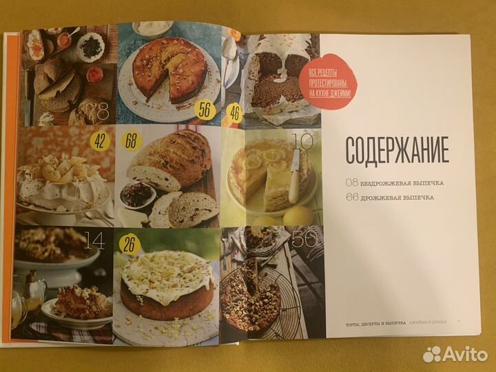 Торты десерты и выпечка, Джейми Оливер