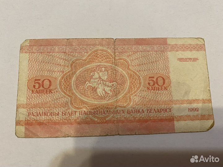 Купюры Беларуси 1992 2000 год