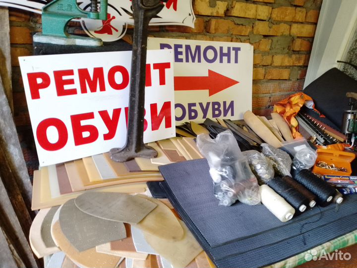 Материал для ремонта обуви