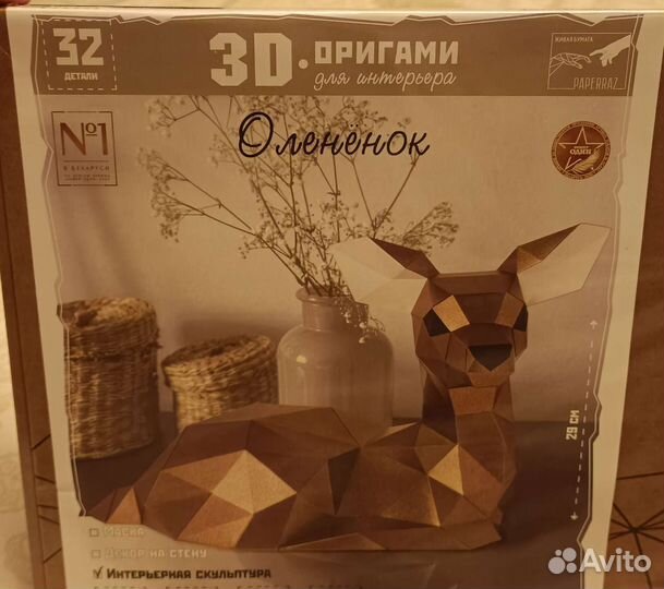 3D Оригами Оленёнок и Зайчик