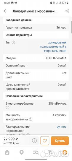 Холодильник