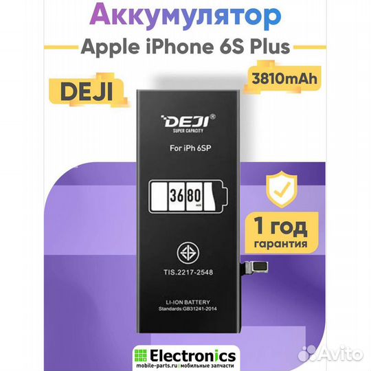 Аккумулятор deji iPhone 6S Plus повышенной ёмкости