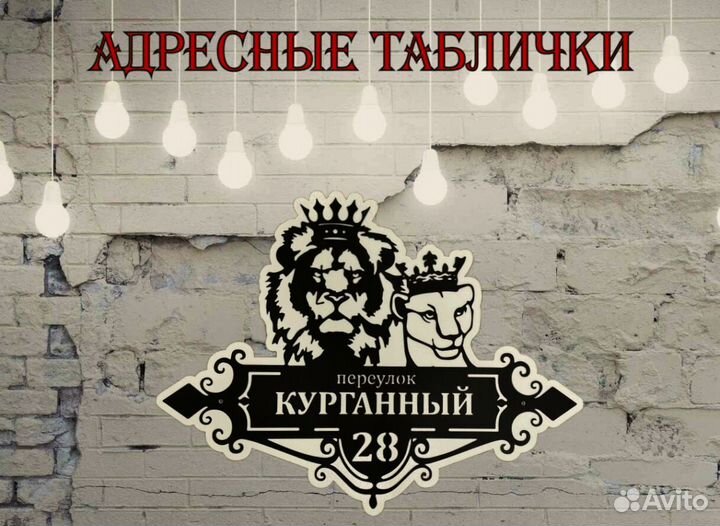 Указатель с адресом на дом