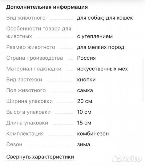 Одежда для собак мелких пород комбинезон зимний