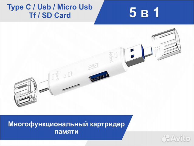 Картридер 5 в 1 многофункциональный