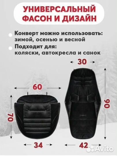 Конверт в коляску, санки