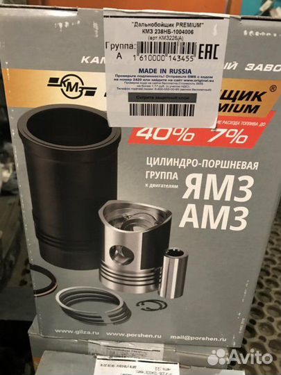 Поршневая ямз 236 238 7511 658