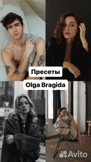 Пресеты Olga Bragida