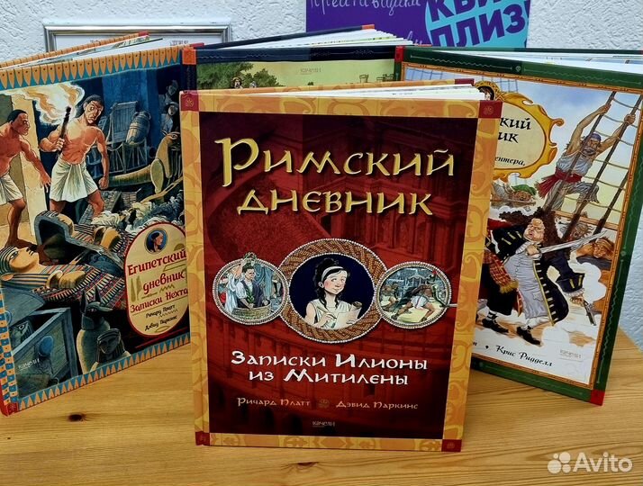 Детская книга. Римский дневник. Записки Илионы