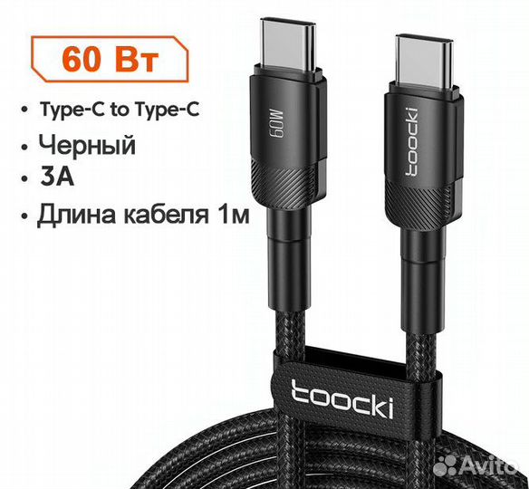 Кабель USB Type-C - Type-C Toocki