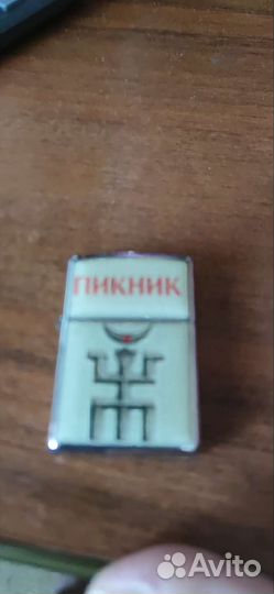 Пикник коллекционная зажигалка