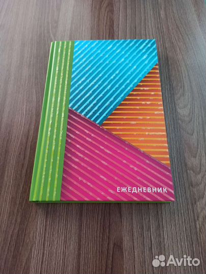 Ежедневник новый