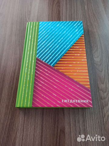 Ежедневник новый