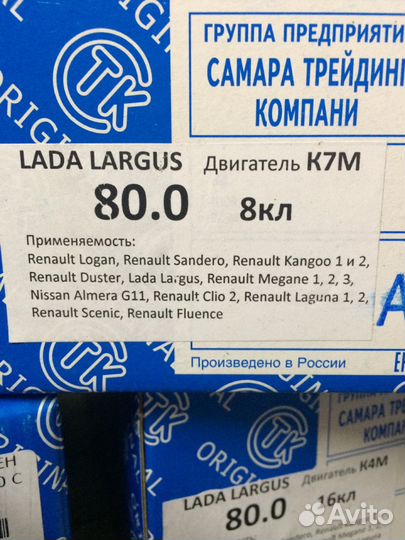 Поршни Рено-Логан, Лада-Ларгус