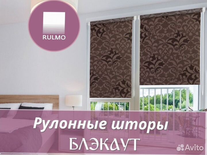 Рулонные шторы блэкаут