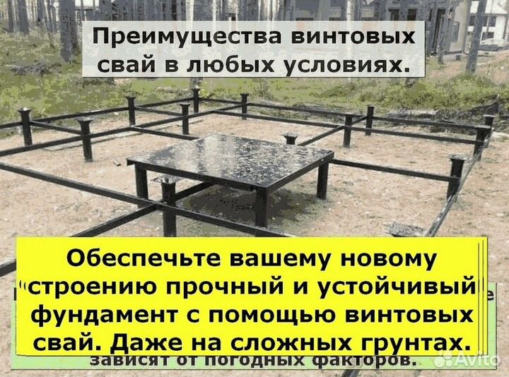 Винтовые сваи