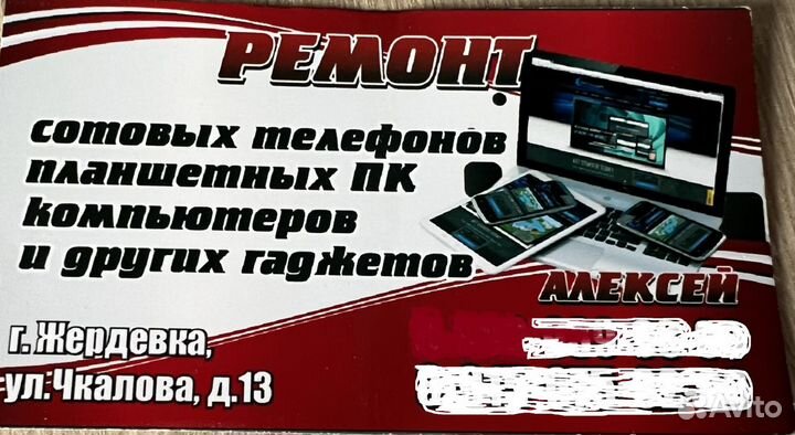 Ремонт сотовых телефонов, компьютеров, планшетов
