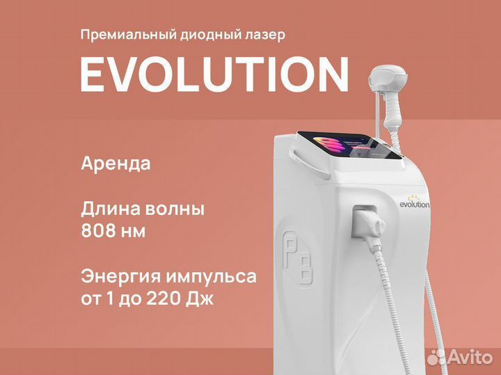 Лазер диодный Evolution LDE-2015