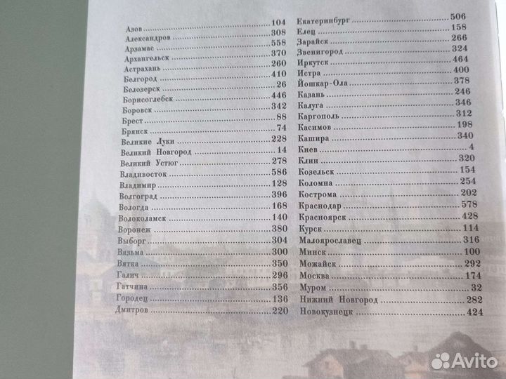 Энциклопедия города России