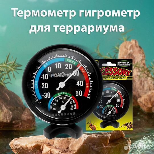 Термометр, гигрометр для террариума новый