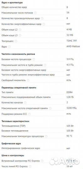 Ryzen 7 3800X