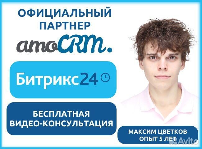 Внедрение Битрикс24 (Bitrix24), Amo CRM. Настройка