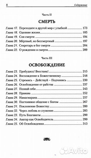 Жизнь, смерть и освобождение. 3-е изд