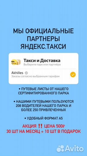 Путевые листы для такси, договор