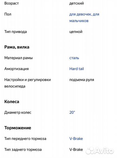 Детский велосипед Decathlon B'twin 500S 20
