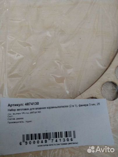 Донышки для вязания корзин