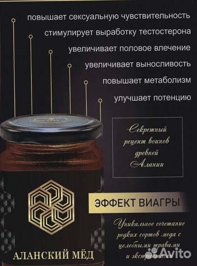 Мёд для мужчин