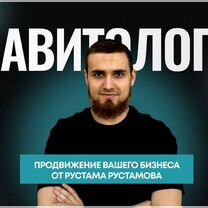 Авитолог / Услуги Авитолога в Саратове