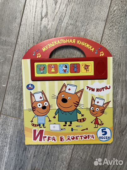 Музыкальная книга три кота