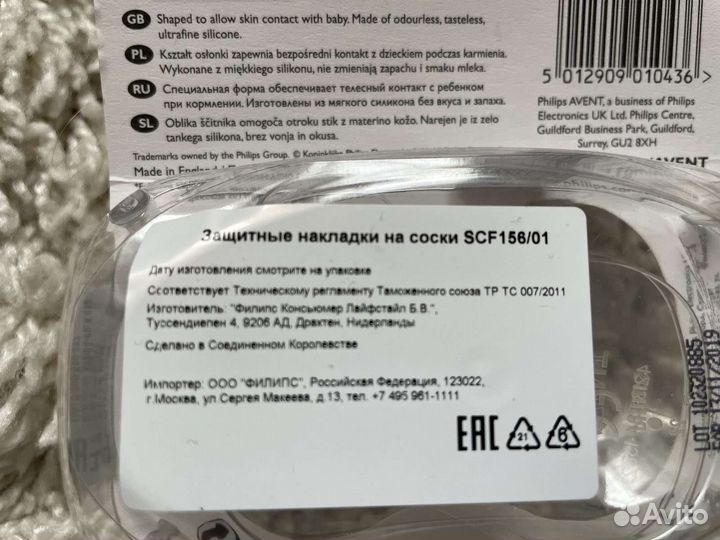 Накладки новые на грудь Philips Avent стандартные