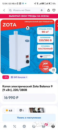 Котéл Zota Balance 9 (9 кВт)