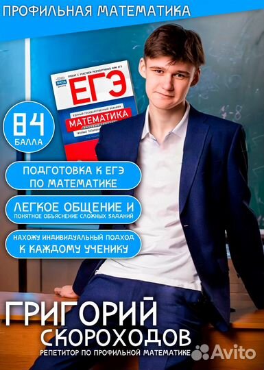 Репетитор по математике