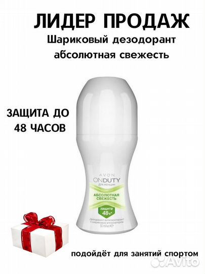 Дезодорант шариковый avon