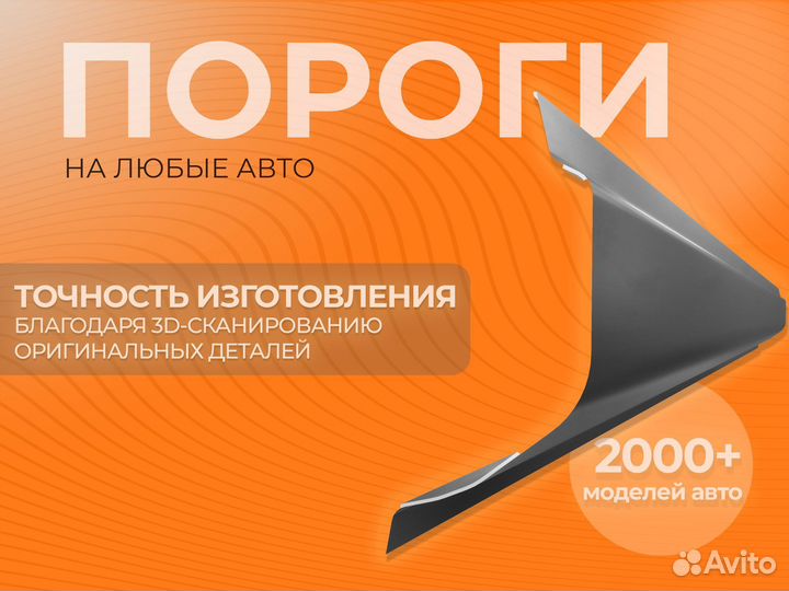 Ремонтные пороги и арки Peugeot Тимашевск