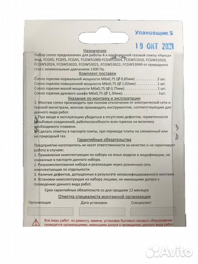 Жиклеры газовой плиты Hansa для магистрального газ