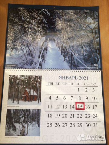 Календари 2023, 2022, 2021