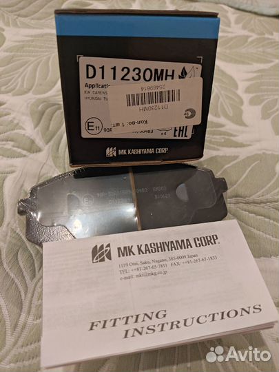 Колодки тормозные D11230MH