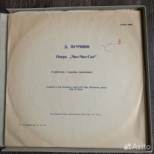 Грампластинки опера «Чио-чио-сан»