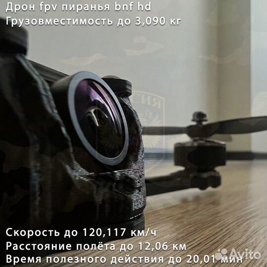 Квадрoкоптеp fрv piranha 7 и 10 дюймов