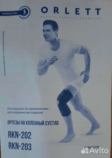 Ортез на коленный сустав orlett RKN-203